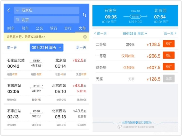 刚开学就要准备买回家的票 地图APP给你一条龙服务