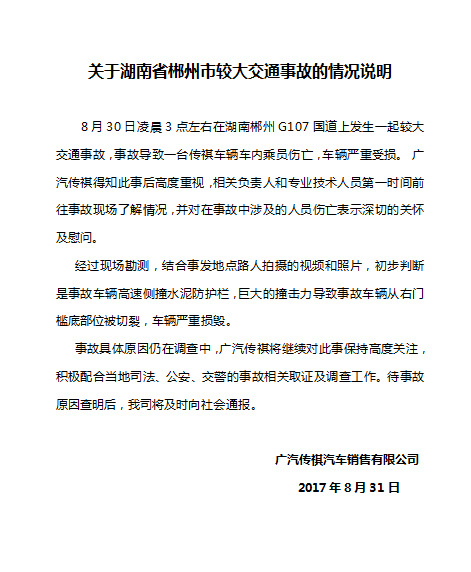 传祺GS4车身撕裂事故后续 当地警方回应因司机醉驾