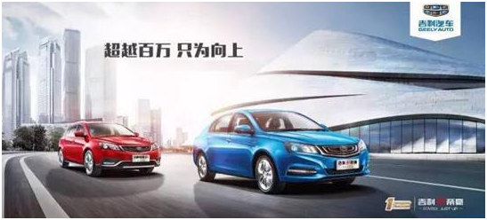 八年时光，吉利帝豪诠释一个中国品牌的执着与初心