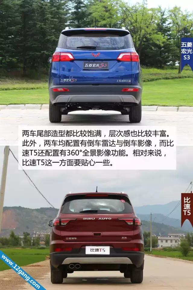 当五菱宏光S3遇上比速T5，到底会擦出怎样的火花？