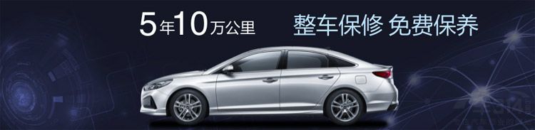 5年10万公里质保+免费保养 北京现代闹哪出？