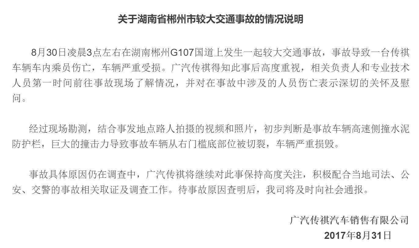 传祺GS4郴州发生严重交通事故，事故原因原来是这样