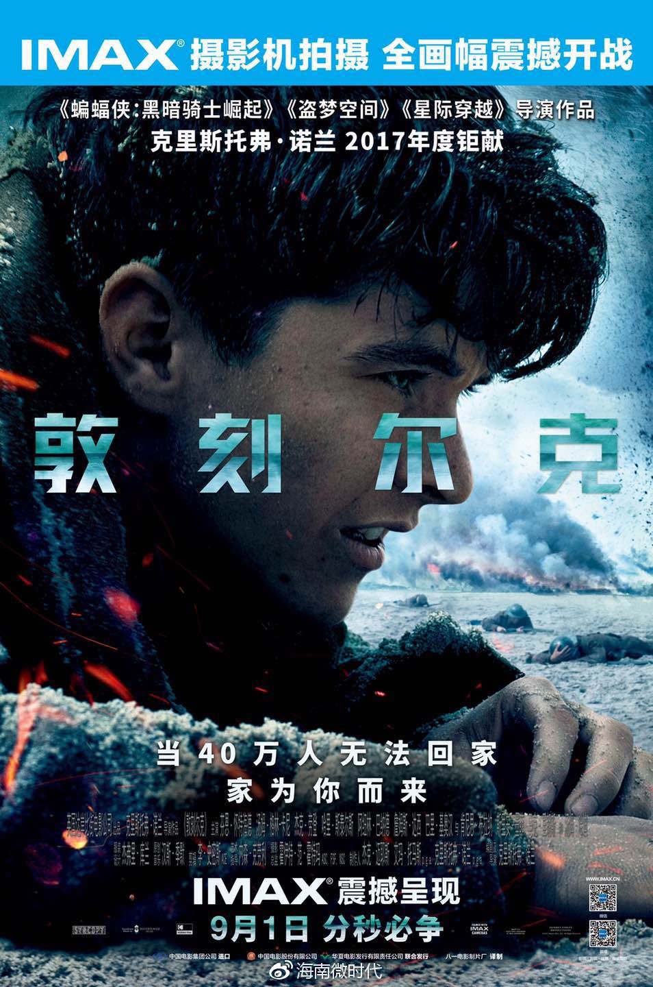 《敦刻尔克》重磅开画 imax黄金标准再造诺兰年度经典