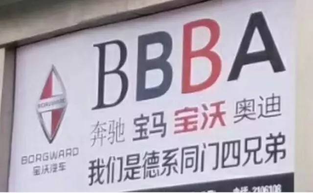 “德系四强”NB吹大了？宝沃BX7销量惨遭腰斩...