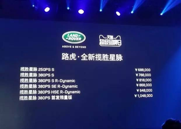 最帅路虎上市，你确定还要保时捷？