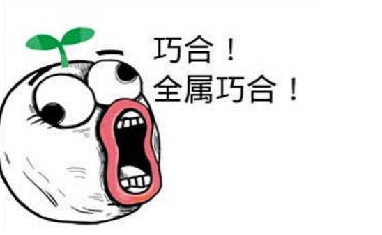 有点太巧了吧,双色球刚出完六偶数,就出六奇数