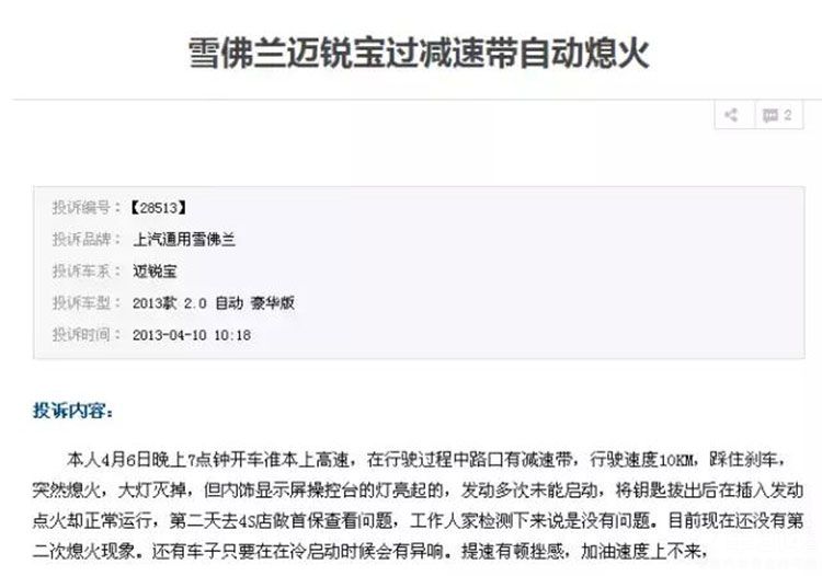 买车太“危险”！明锐秒变厕所，雪佛兰趴窝减速带