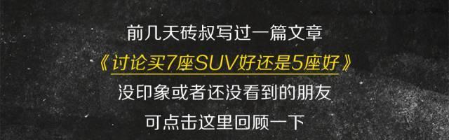 同一款SUV，买7座比买5座到底“贵”多少？