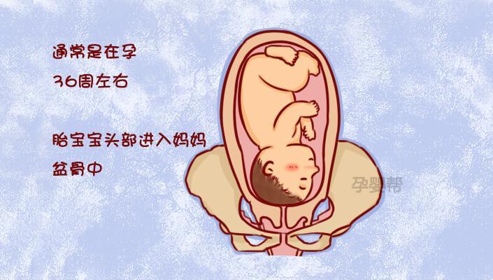 胎儿入盆是什么感觉