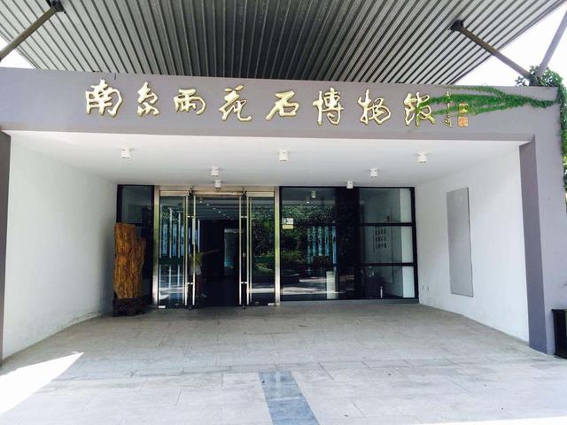 南京雨花石博物馆金陵竹刻艺术博物馆