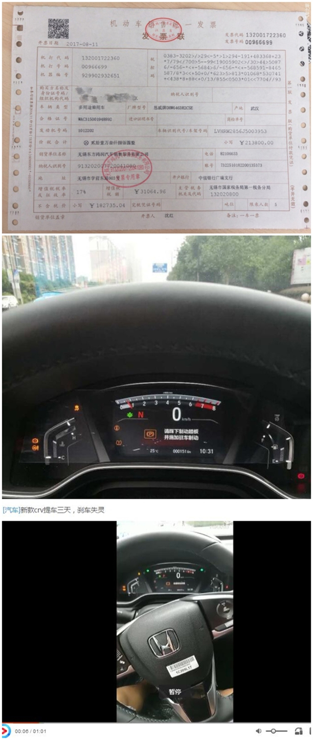 从CR-V刹车门谈起 东风本田的那点“黑历史”