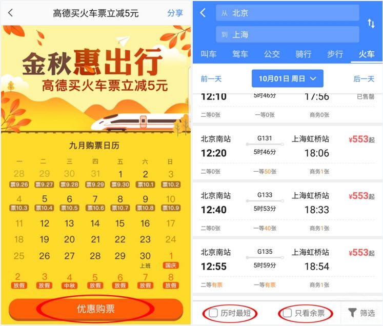 十一假期抢票模式开启！用它买火车票轻松占尽先机