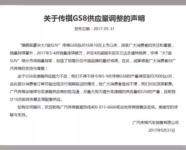 高速快跑却问题频出的广汽传祺，究竟发生了什么？