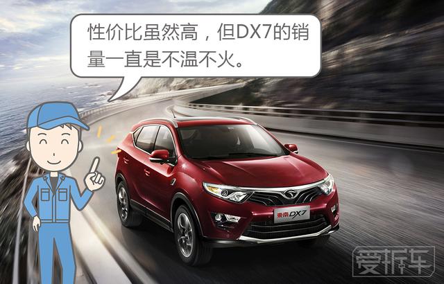 超有豪车相的东南DX7，销量忽高忽低都怪谁？