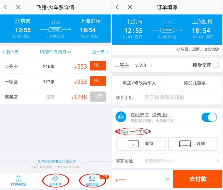 十一假期抢票模式开启！用它买火车票轻松占尽先机