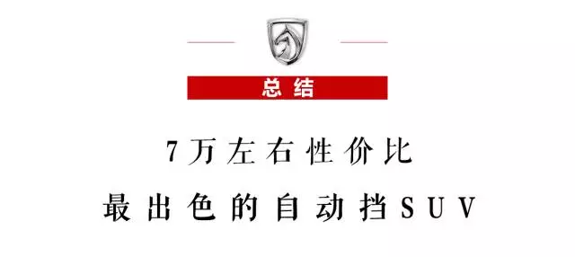 预计6.88万起，2017年最好卖的SUV终于出自动挡了！