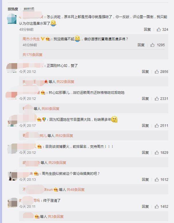 周杰黑锅背了20多年!终于反击了,矛头直指林心如!