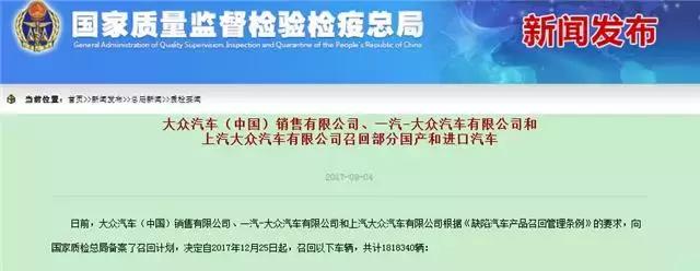 又是大众！181万辆问题车召回，<a class=