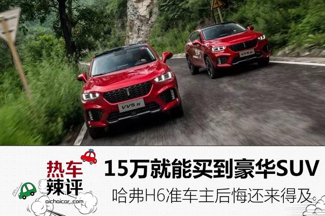 15万就能买到豪华SUV，<a class=