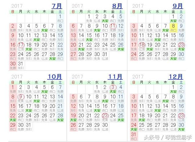 一学就会,教你日本六曜黄历择吉凶祸福日
