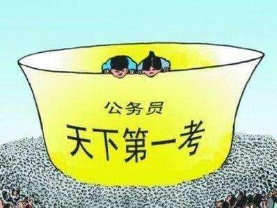 公务员热门岗位太难考,可以选择报考偏远地区