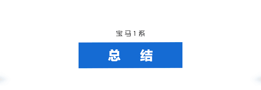 好开、性价比高，这辆宝马新车不用20万就能拥有！