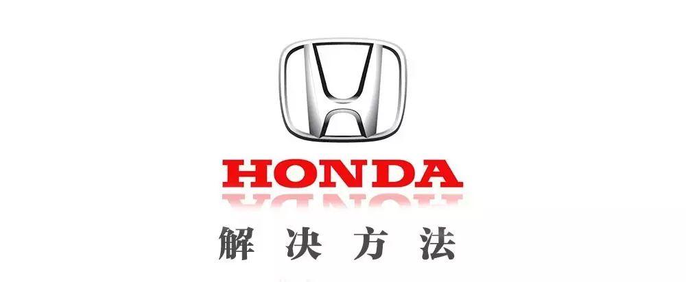 刹车有安全隐患，本田将在华召回30509辆2018款CR-V