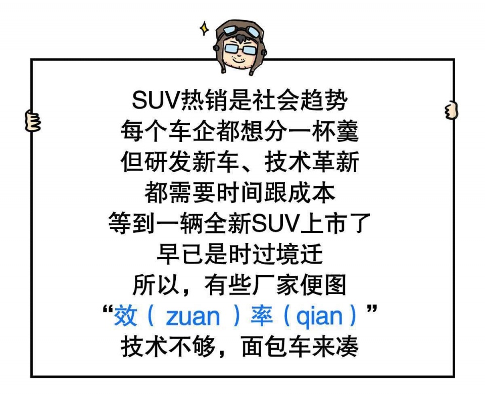 便宜SUV就是“换壳”面包车？学会这几招不会被忽悠
