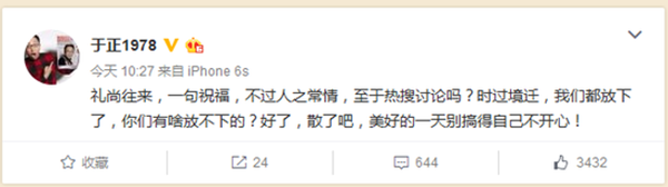 蹭热度？于正发文力挺林心如，谴责网络暴力！