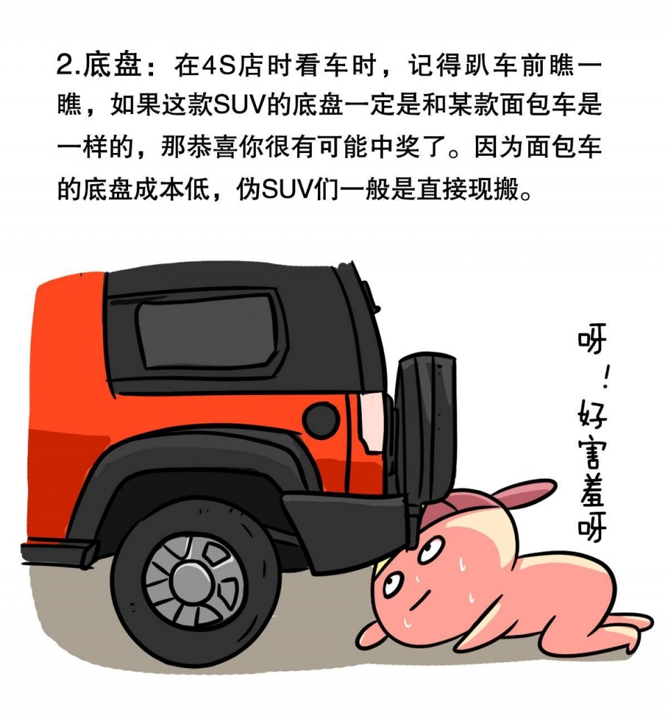 便宜SUV就是“换壳”面包车？学会这几招不会被忽悠