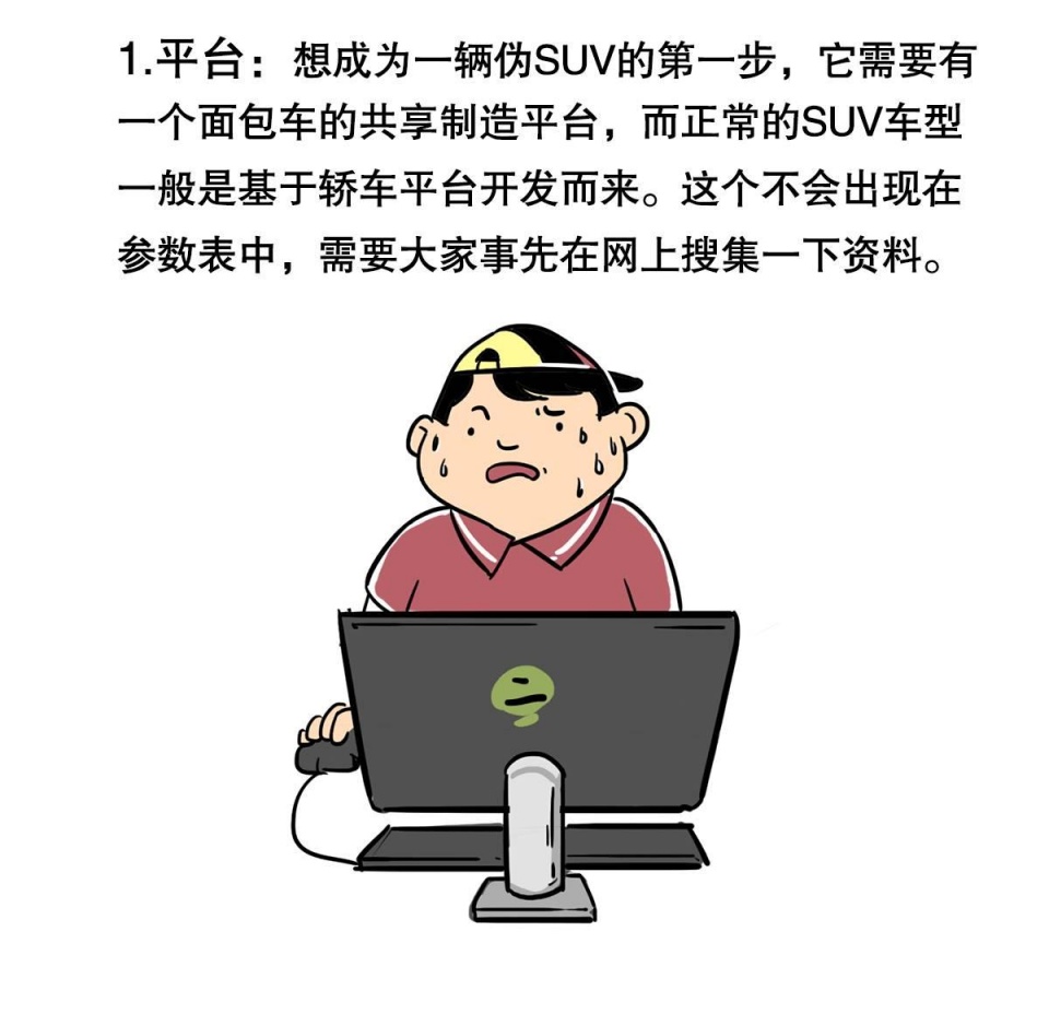 便宜SUV就是“换壳”面包车？学会这几招不会被忽悠