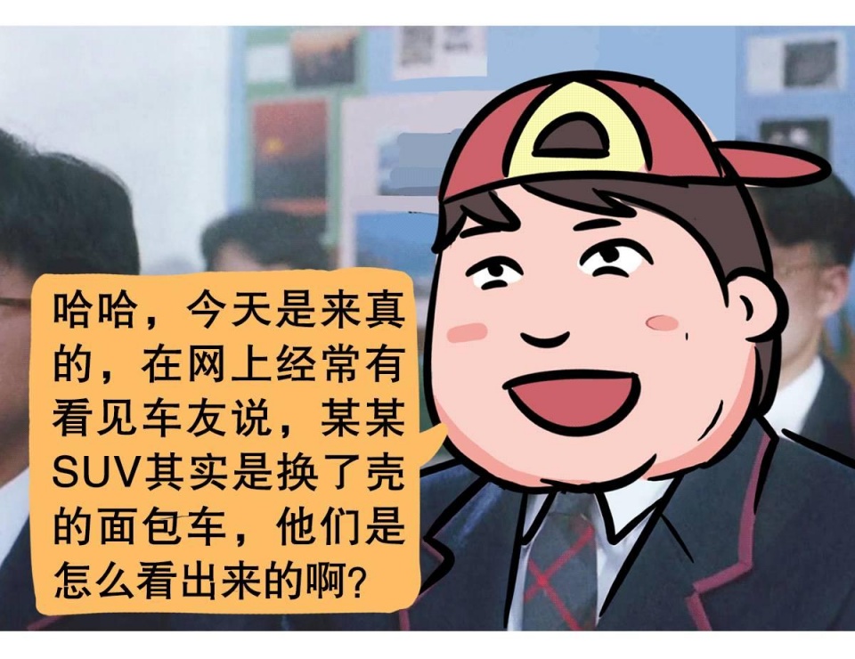 便宜SUV就是“换壳”面包车？学会这几招不会被忽悠