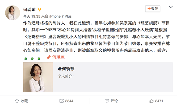 蹭热度？于正发文力挺林心如，谴责网络暴力！