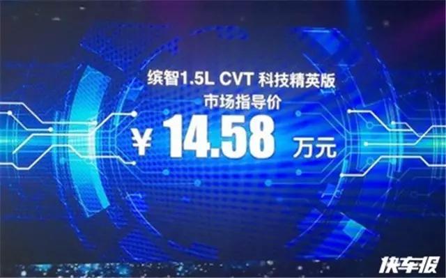 14.58万，本田缤智有新车型上市！