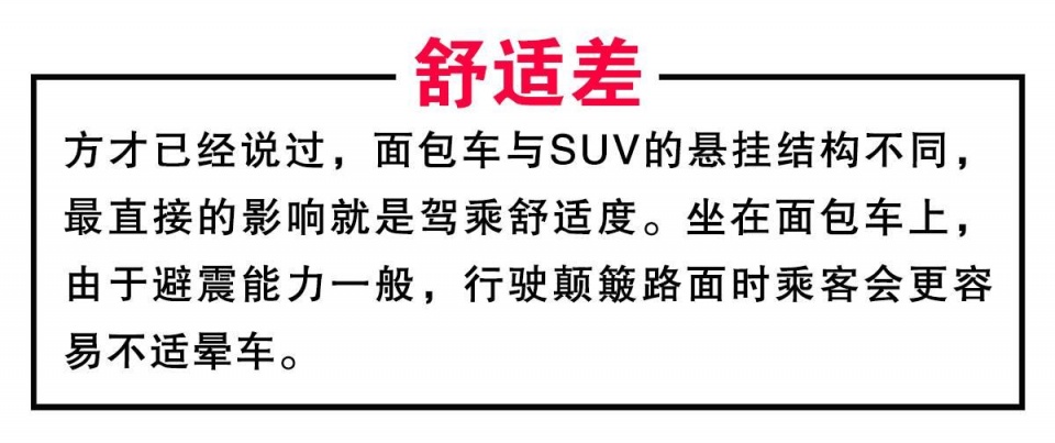 便宜SUV就是“换壳”面包车？学会这几招不会被忽悠