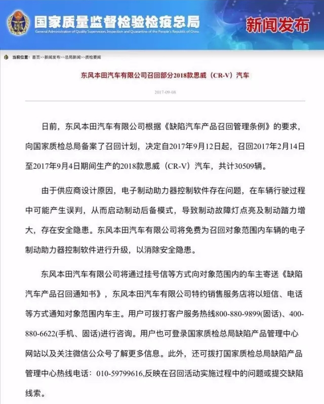 传祺要多学习下本田！瞧人家新CR-V真召回了！