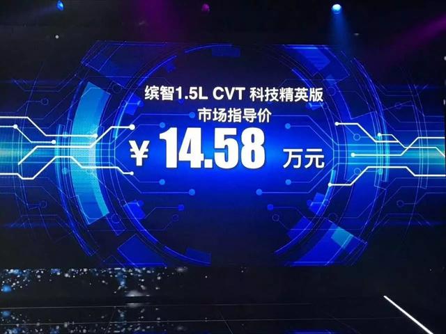 能否挽回失去的市场，新款缤智正式上市