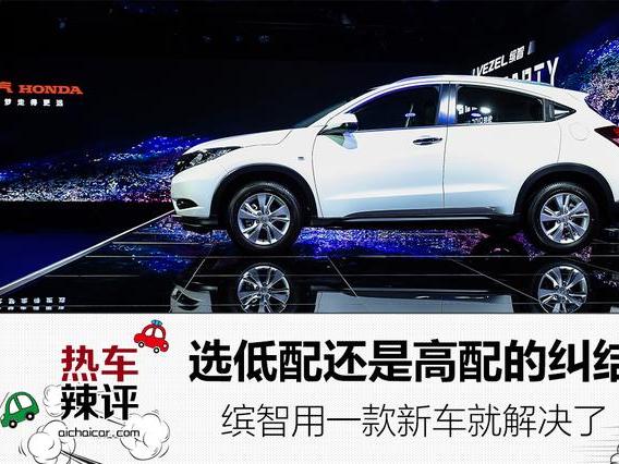 选低配还是高配的纠结，<a class=