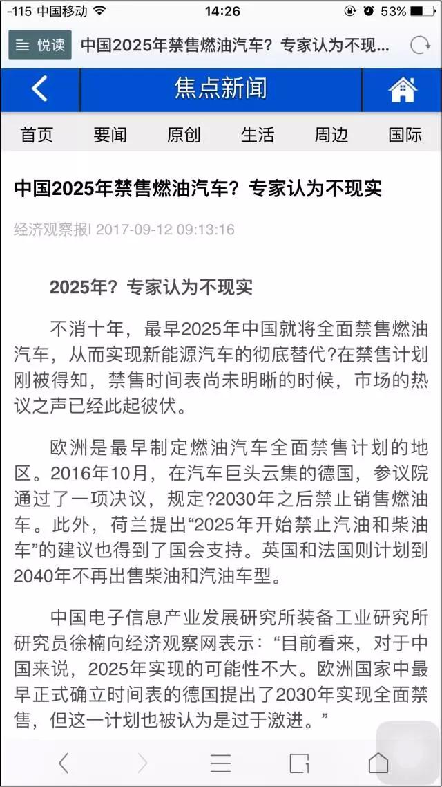 8年后禁售燃油车？疯了吧！