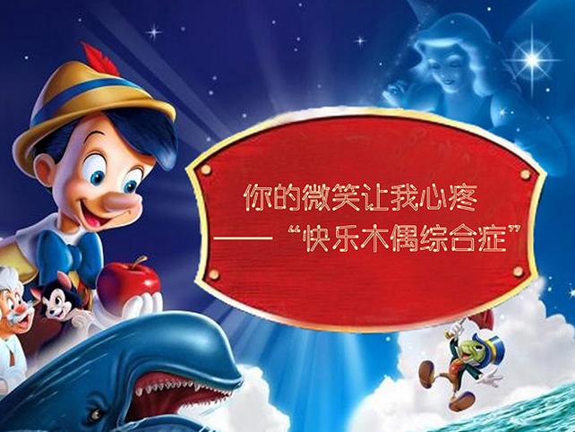 天使人综合症 让父母劳累不已 每天只睡1时