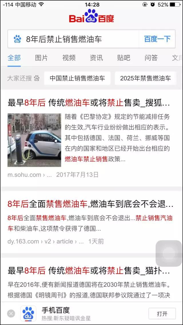 8年后禁售燃油车？疯了吧！