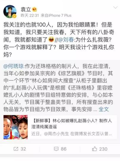 林心如扎赵薇小人,被骂没礼貌,为什么就她被黑