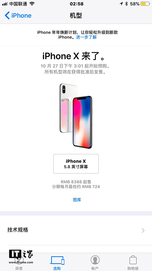 史上最贵！苹果iPhone X国行售价公布：8388/9688元