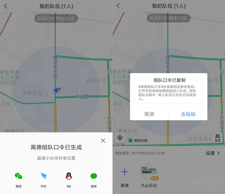 组团出行如何才能不走丢？手机地图APP来帮你