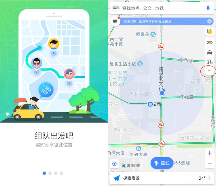 组团出行如何才能不走丢？手机地图APP来帮你