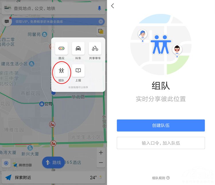 组团出行如何才能不走丢？手机地图APP来帮你