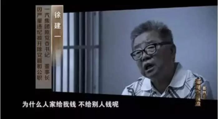 中国一汽原董事长被控受贿1218万，获刑十一年半！
