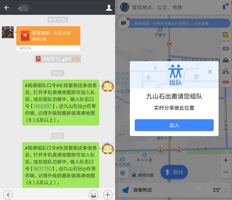 组团出行如何才能不走丢？手机地图APP来帮你