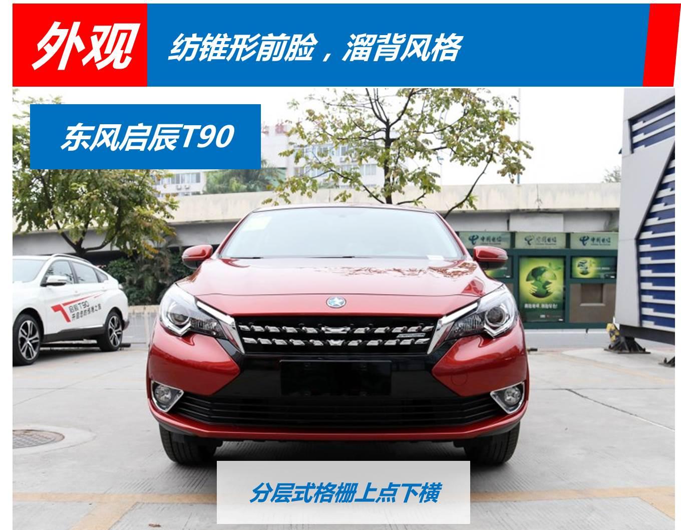 10-15万,性价比最高中型suv是东风启辰t90