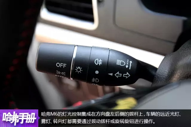 夜间行车不迷路 哈弗m6车内灯光控制详解.